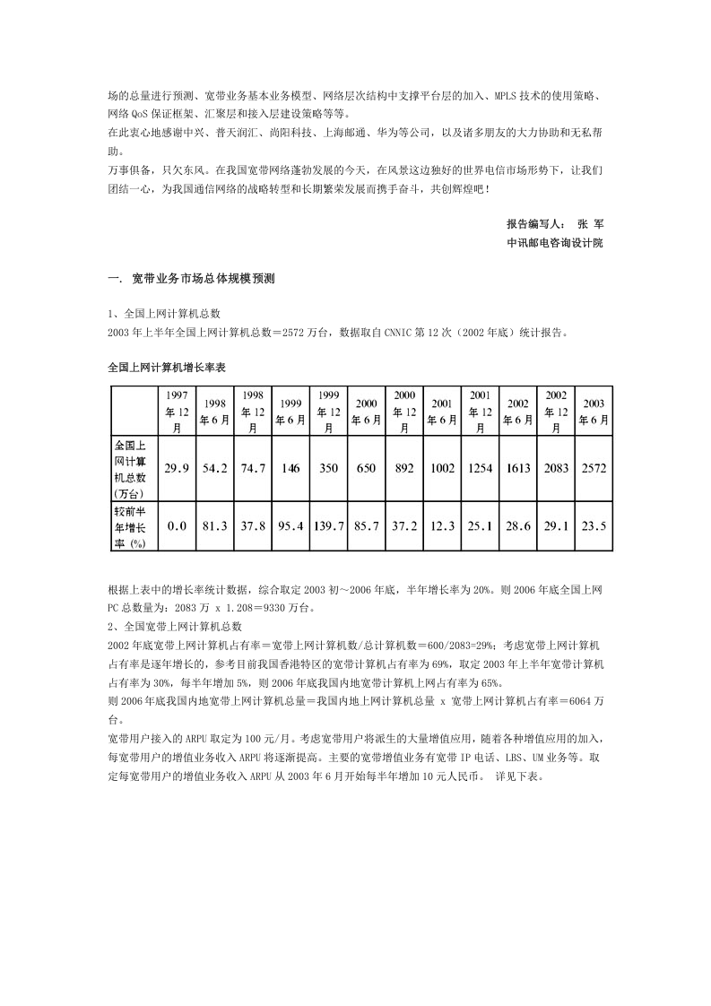 公众宽带网络整体方案研究报告.doc 第2页