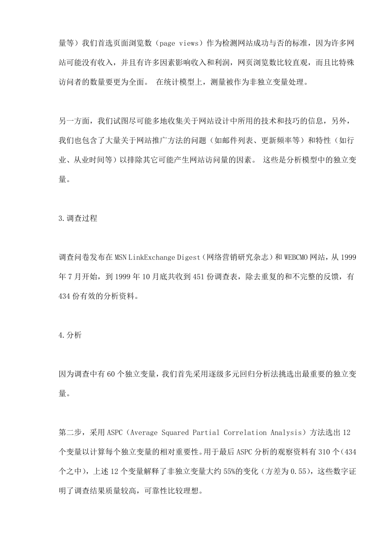 调查报告：网站设计战略.doc 第2页