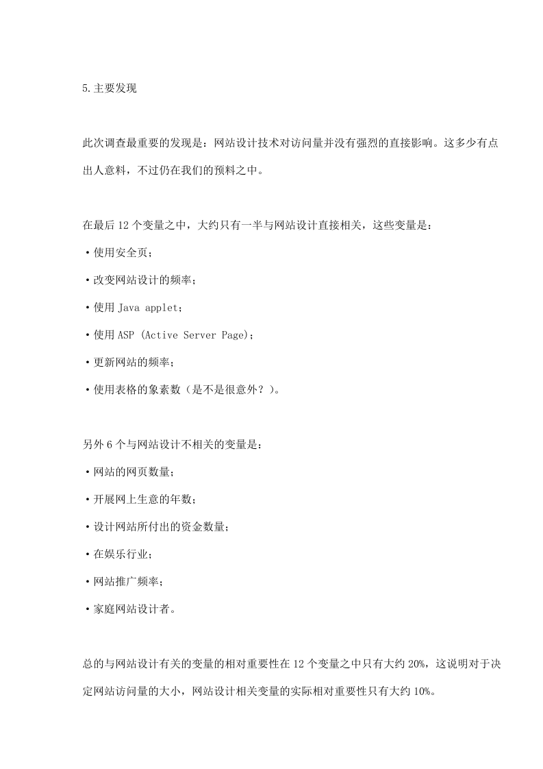 调查报告：网站设计战略.doc 第3页