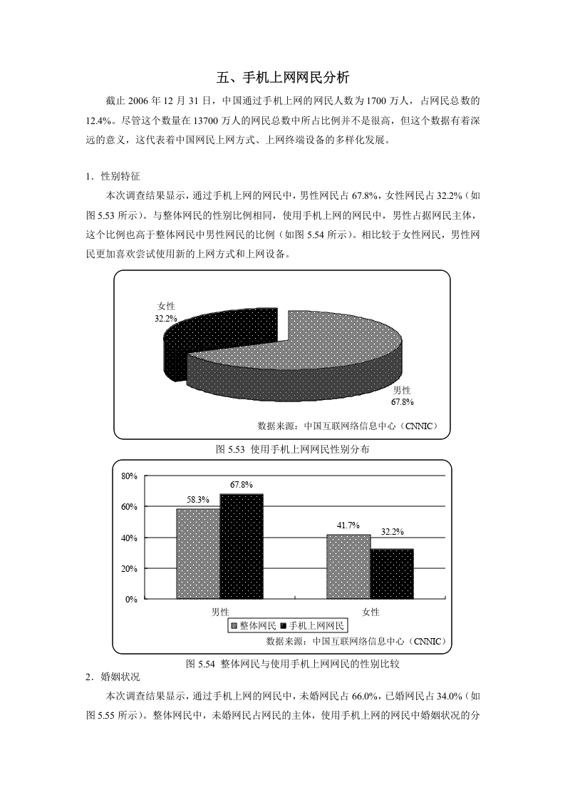 澳门大学 澳门互联网研究计划.doc 第1页