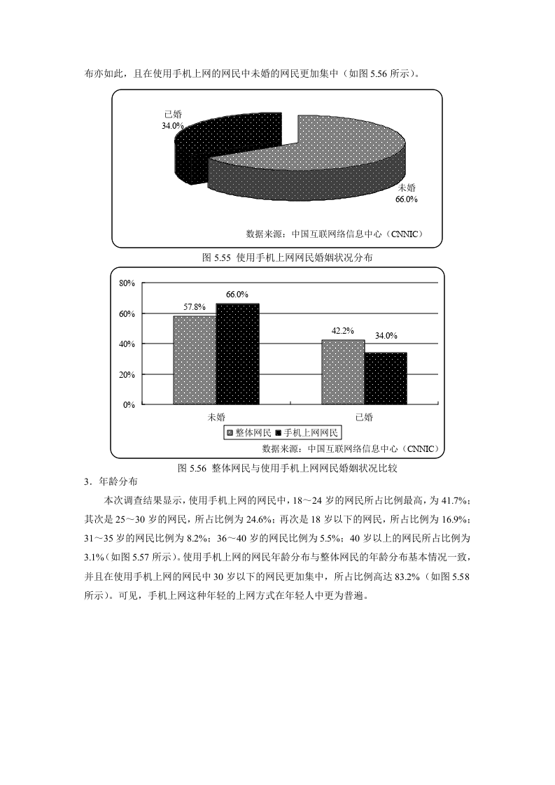 澳门大学 澳门互联网研究计划.doc 第2页