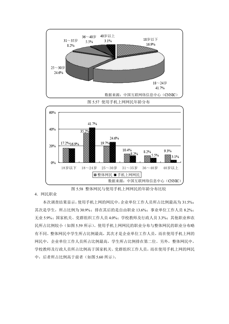 澳门大学 澳门互联网研究计划.doc 第3页