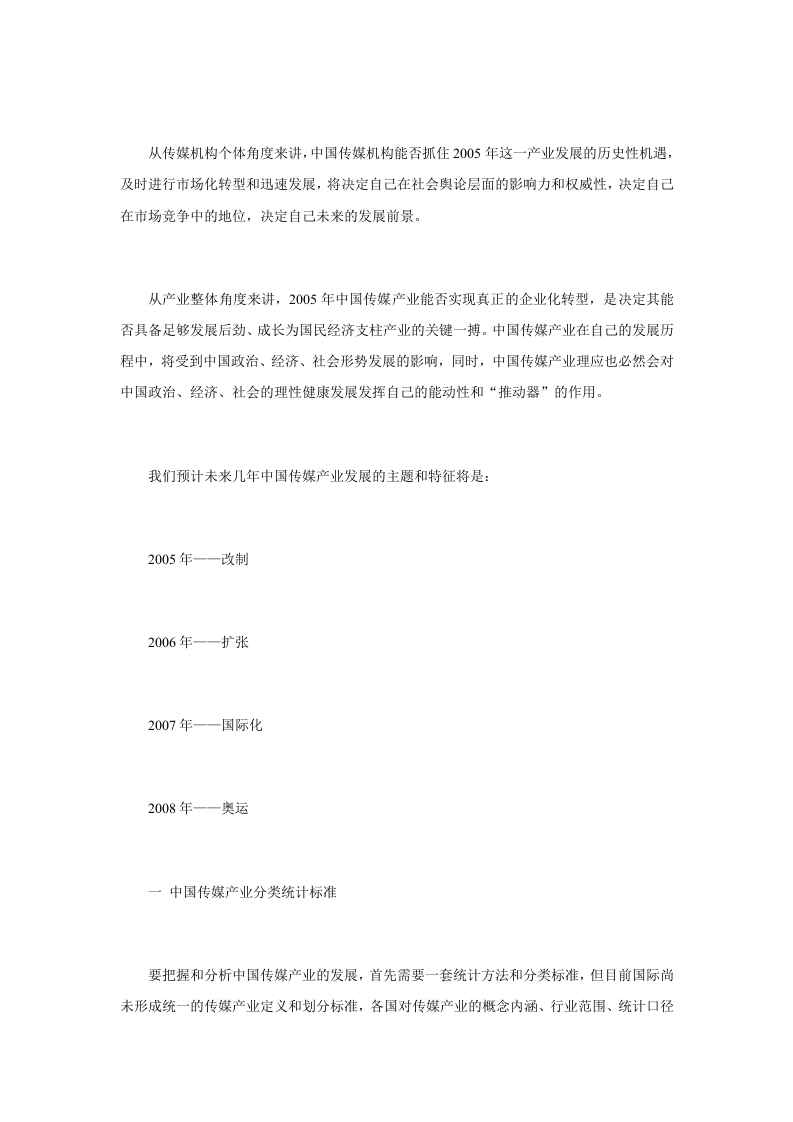 2004-2005年中国传媒产业发展总报告.doc 第2页