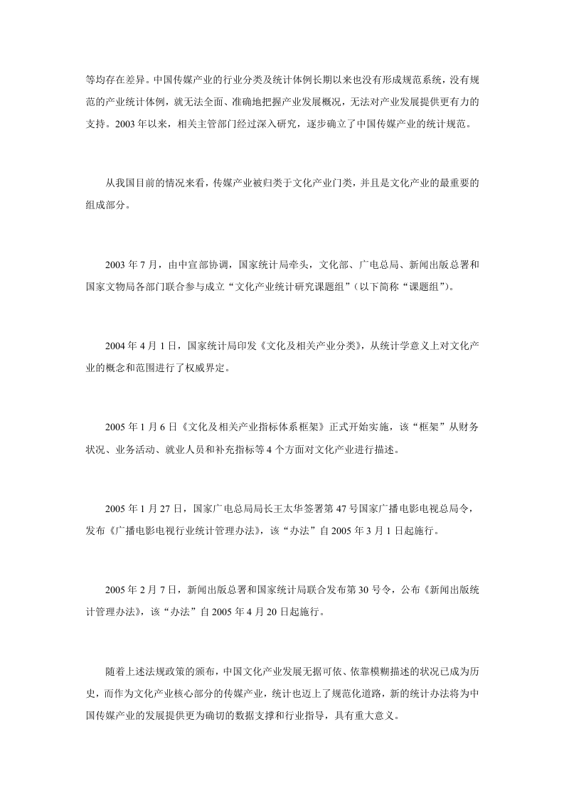 2004-2005年中国传媒产业发展总报告.doc 第3页