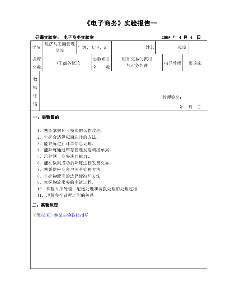 《电子商务》实验报告一.doc 第1页