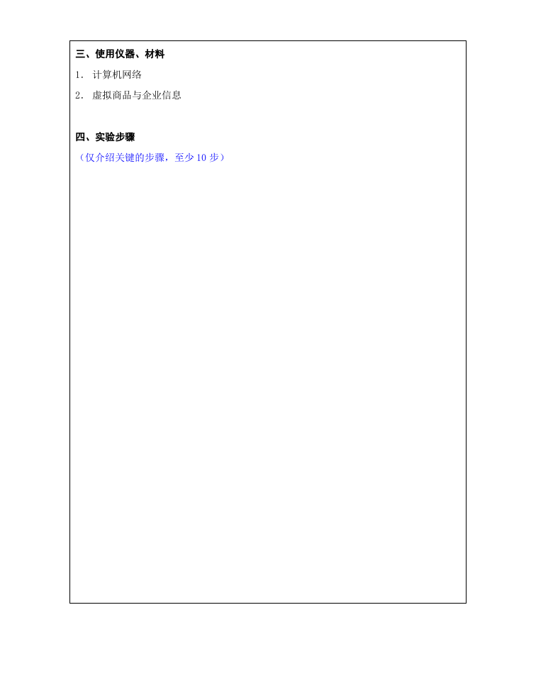 《电子商务》实验报告一.doc 第2页
