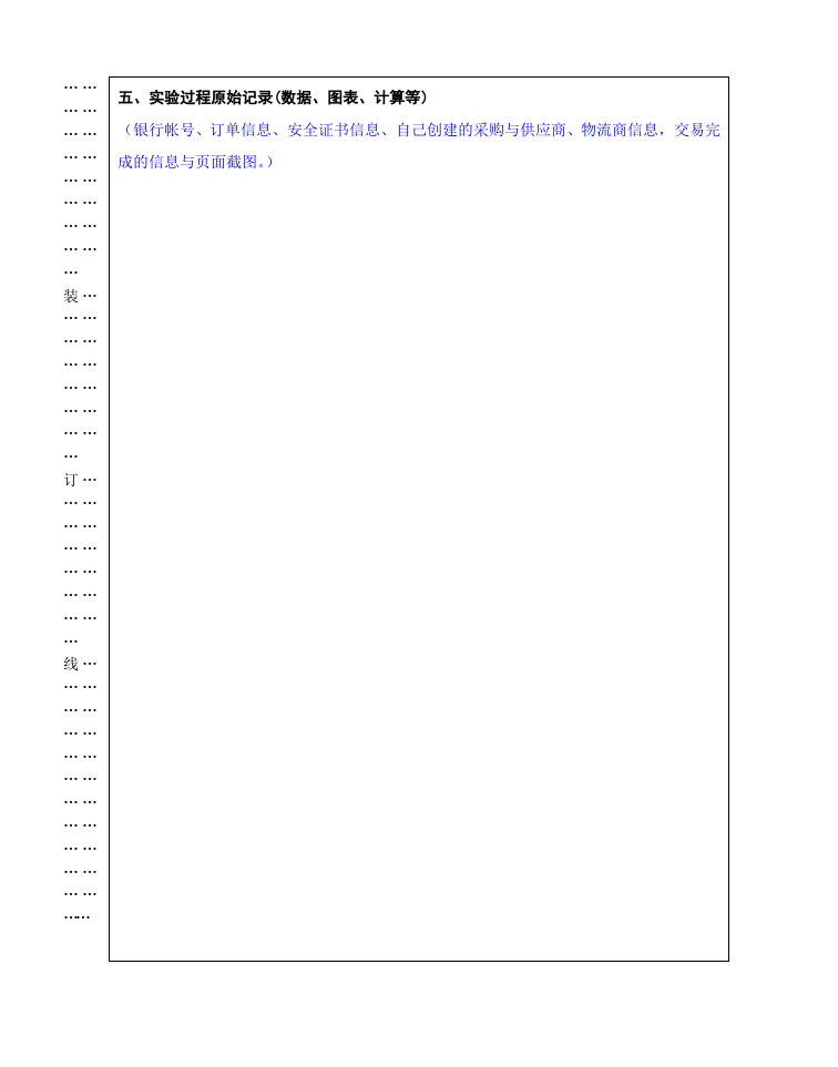《电子商务》实验报告一.doc 第3页