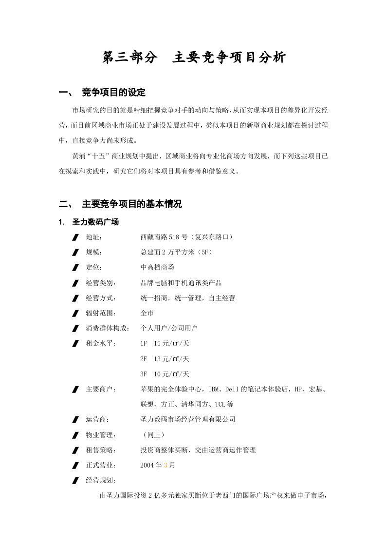 10万平米社区商业市场报告3.doc 第1页