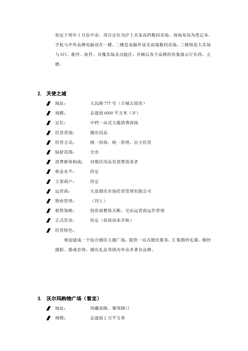 10万平米社区商业市场报告3.doc 第2页