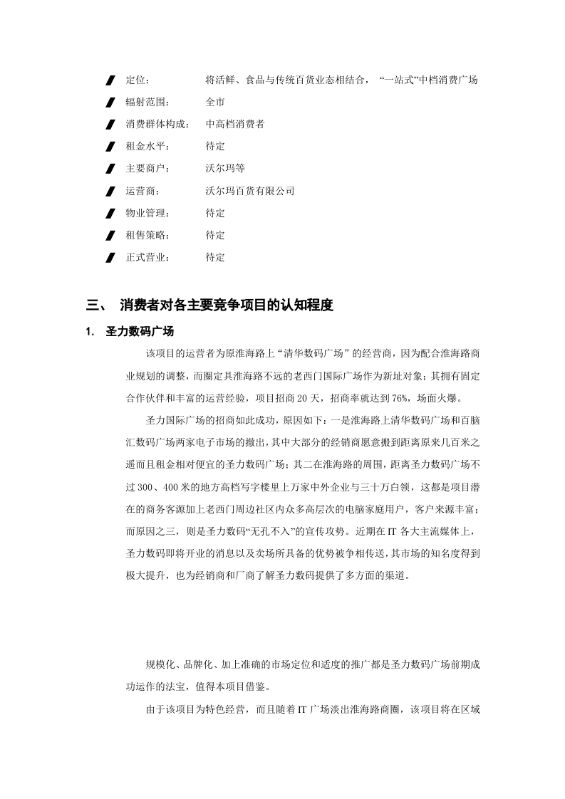 10万平米社区商业市场报告3.doc 第3页