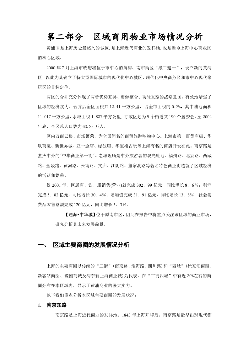 10万平米社区商业市场报告2.doc 第1页