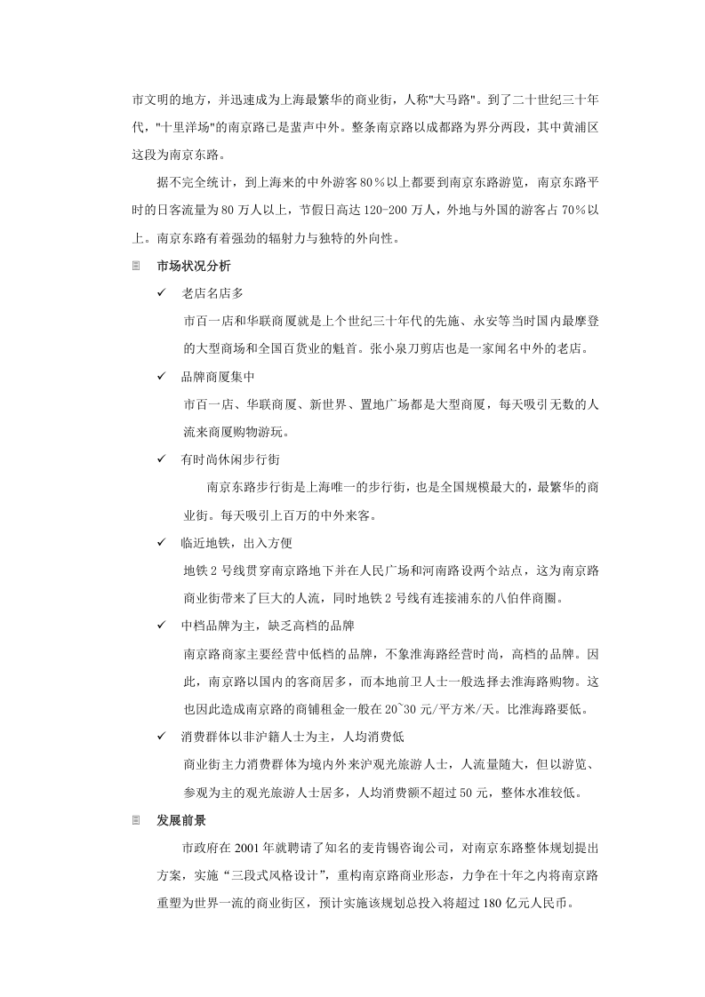 10万平米社区商业市场报告2.doc 第2页