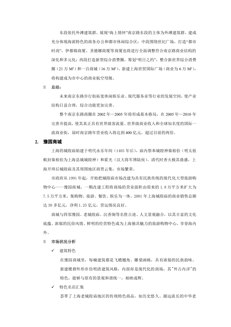 10万平米社区商业市场报告2.doc 第3页