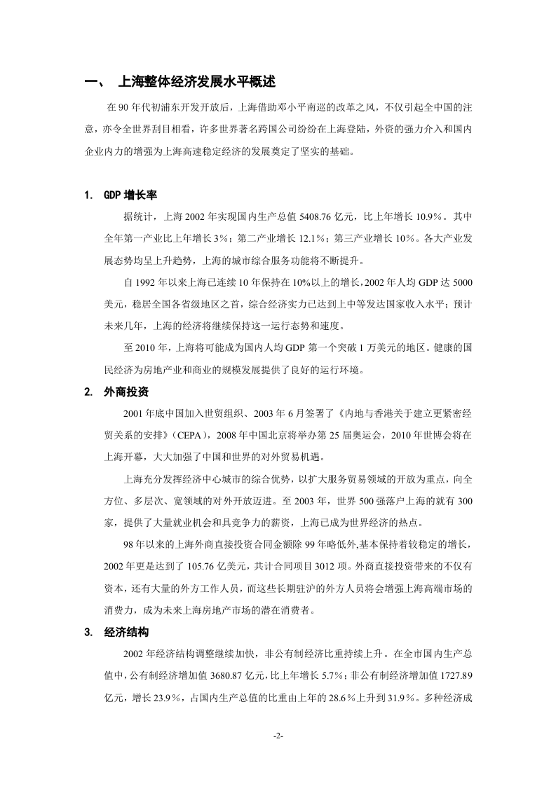 10万平米社区商业市场报告1.doc 第2页