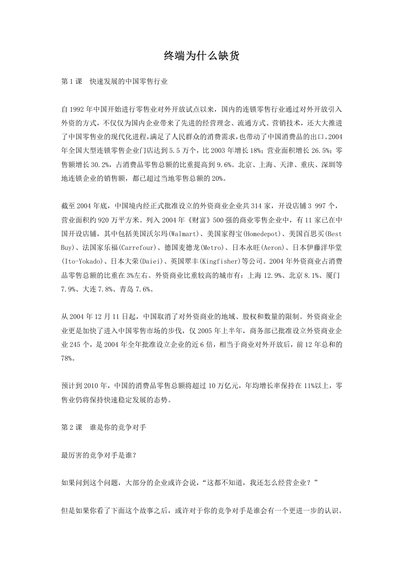 终端为什么缺货.doc 第1页