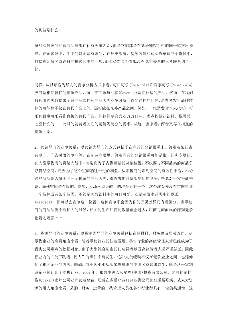 终端为什么缺货.doc 第3页