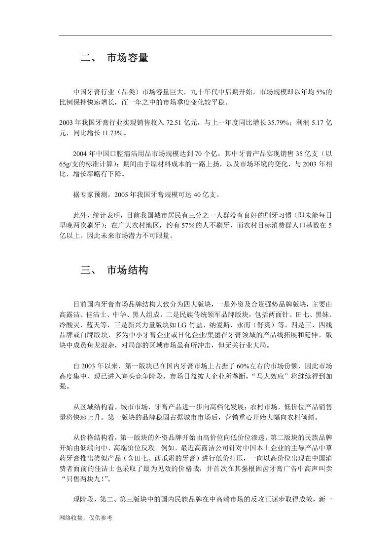 牙膏行业2005年市场发展与趋势实时报告.doc 第2页