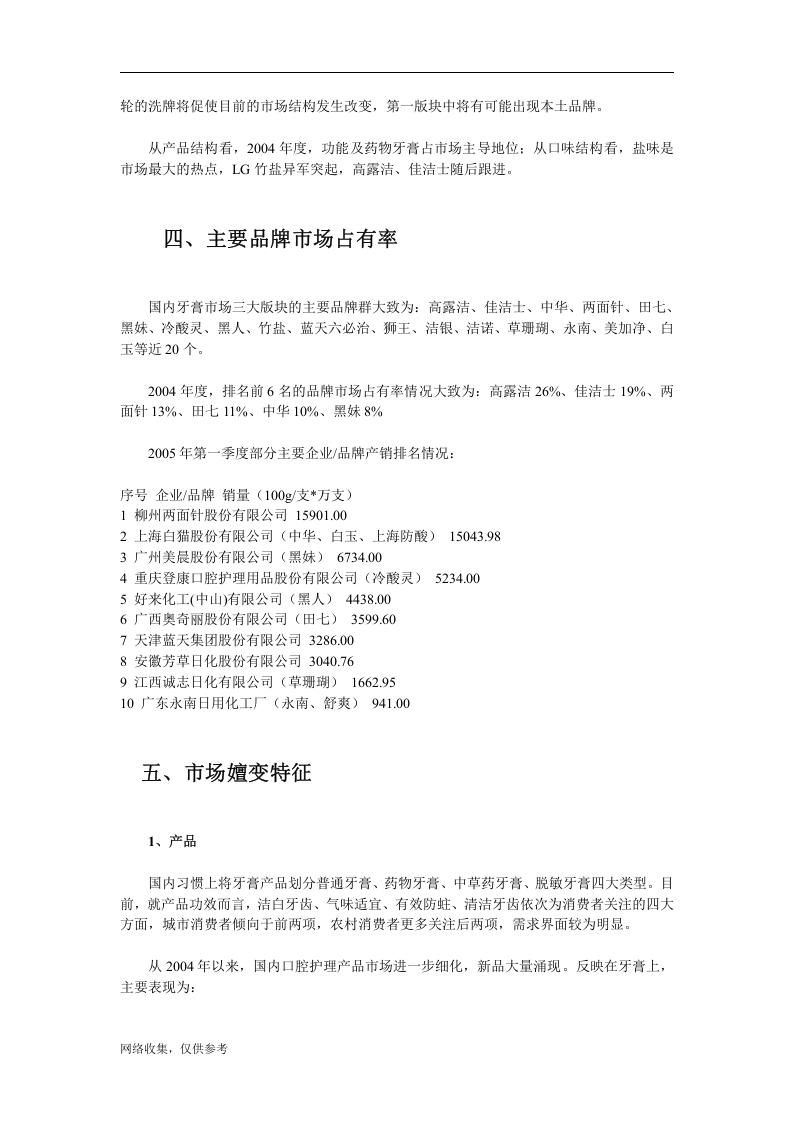 牙膏行业2005年度市场竞争与发展趋势实时报告.doc 第3页