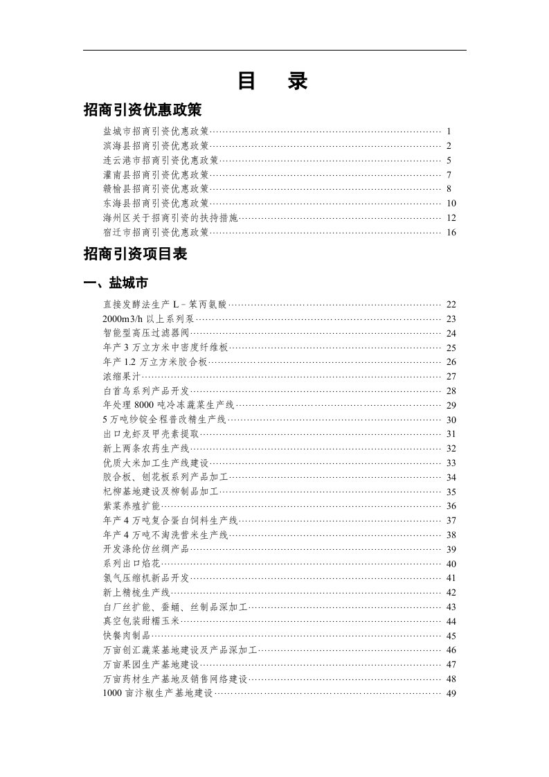 需求项目信息汇编.doc 第2页