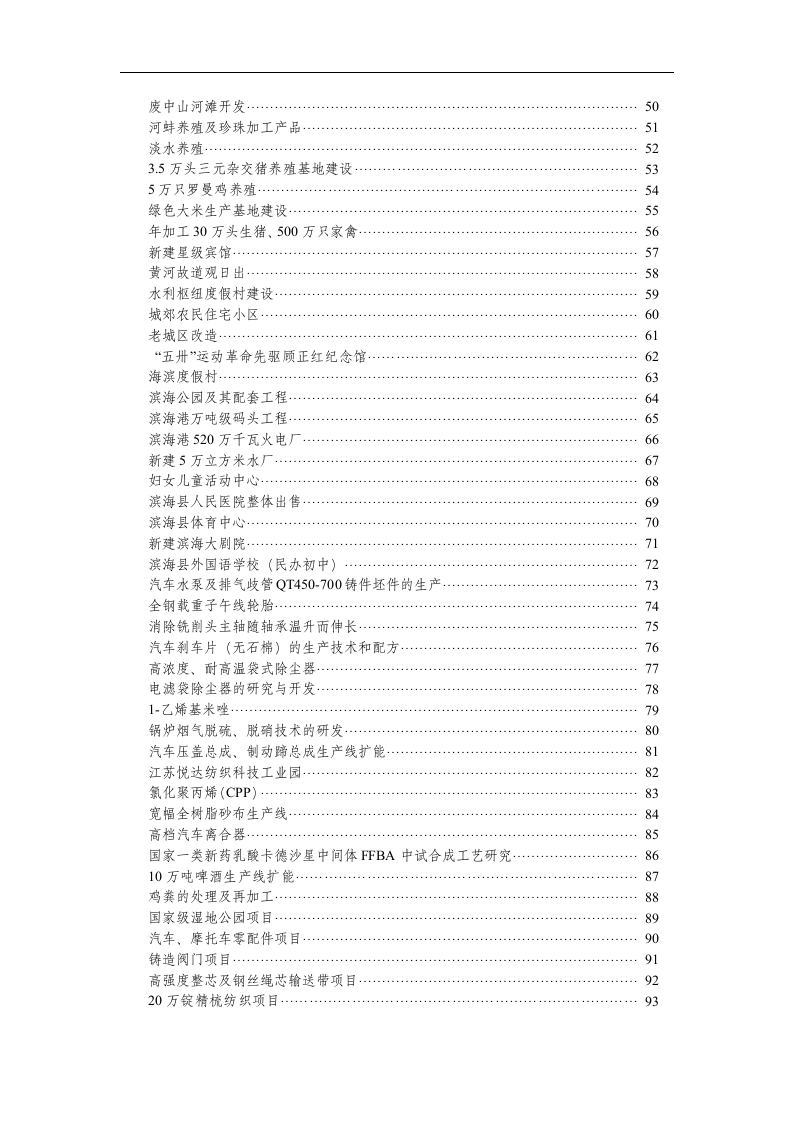 需求项目信息汇编.doc 第3页