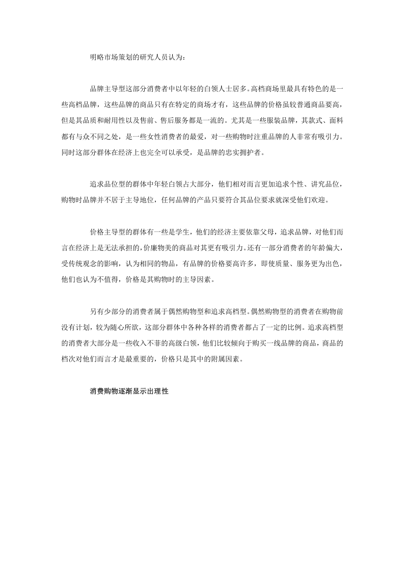 上海高级商场消费人群研究报告.doc 第2页