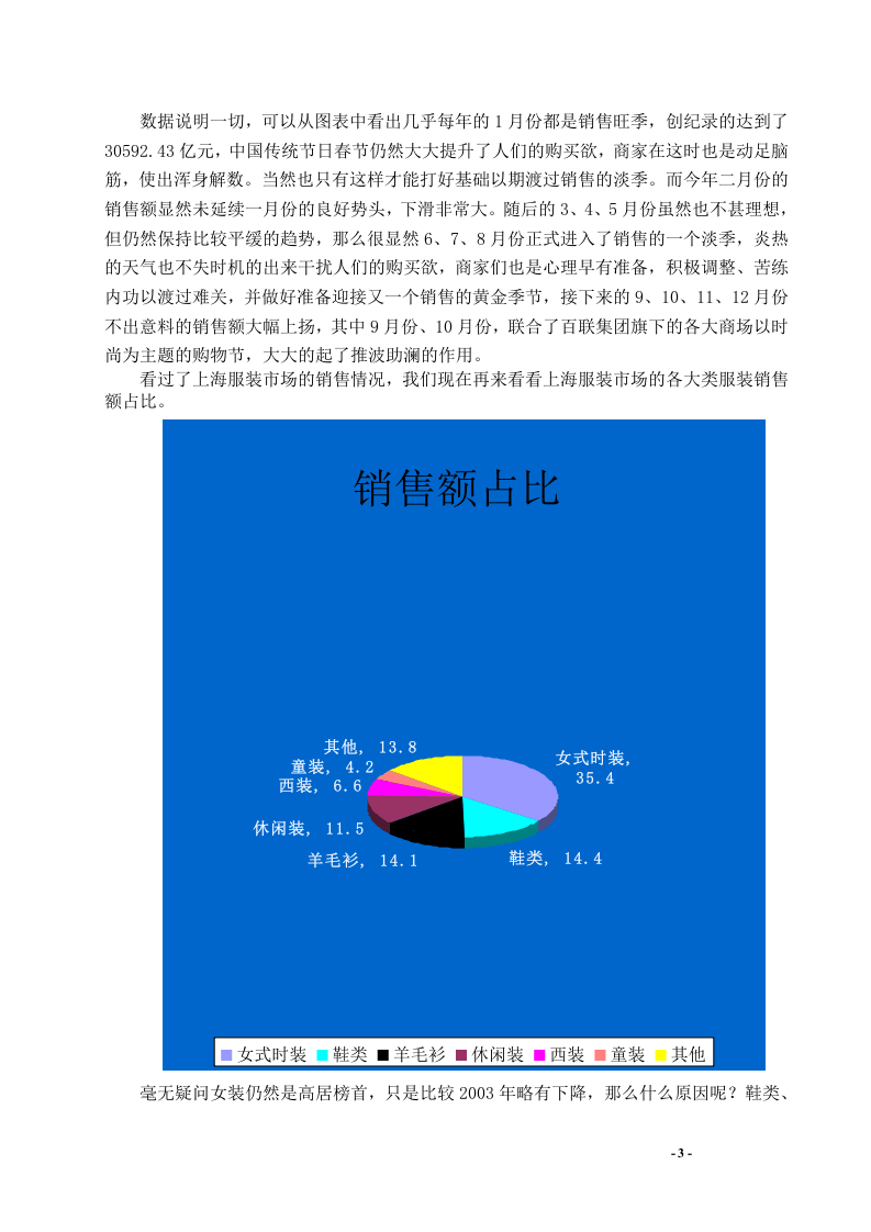 上海服装市场的消费者行为研究.doc 第3页