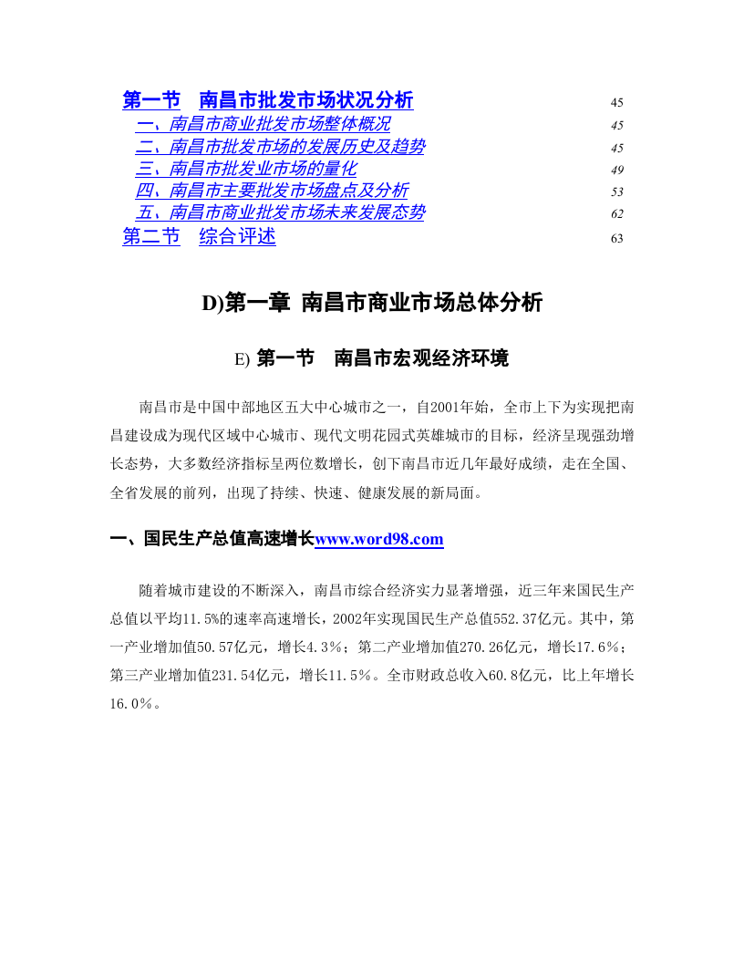 商业调研报告目录.doc 第3页