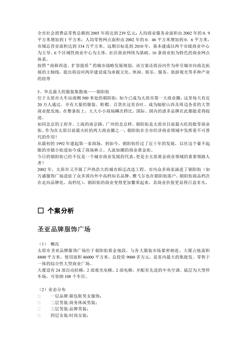 山西省太原市专业市场调查报告.doc 第2页