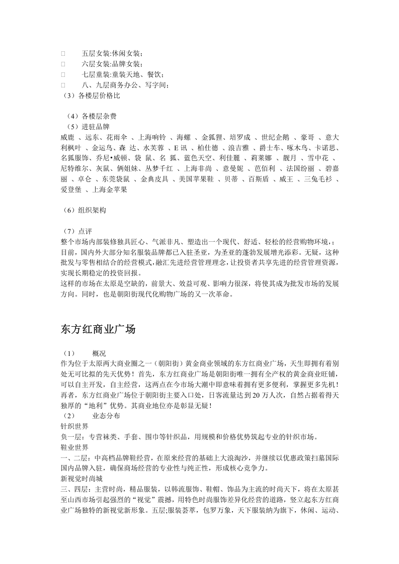 山西省太原市专业市场调查报告.doc 第3页