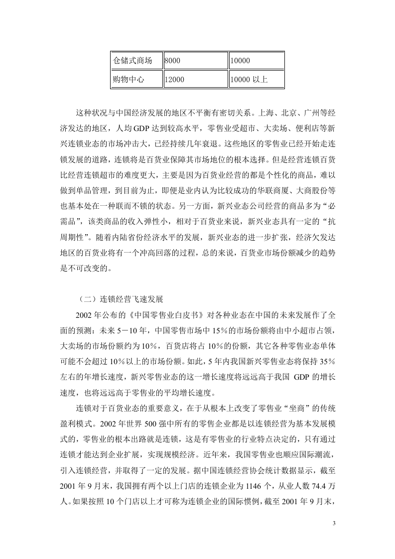 批发零售业研究报告.doc 第3页