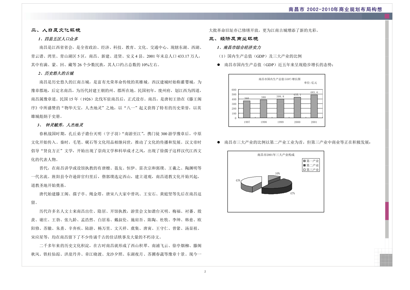 南昌商业调查报告.doc 第2页