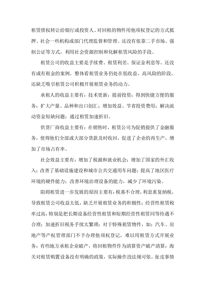 金融租赁公司典型项目调查报告.doc 第2页