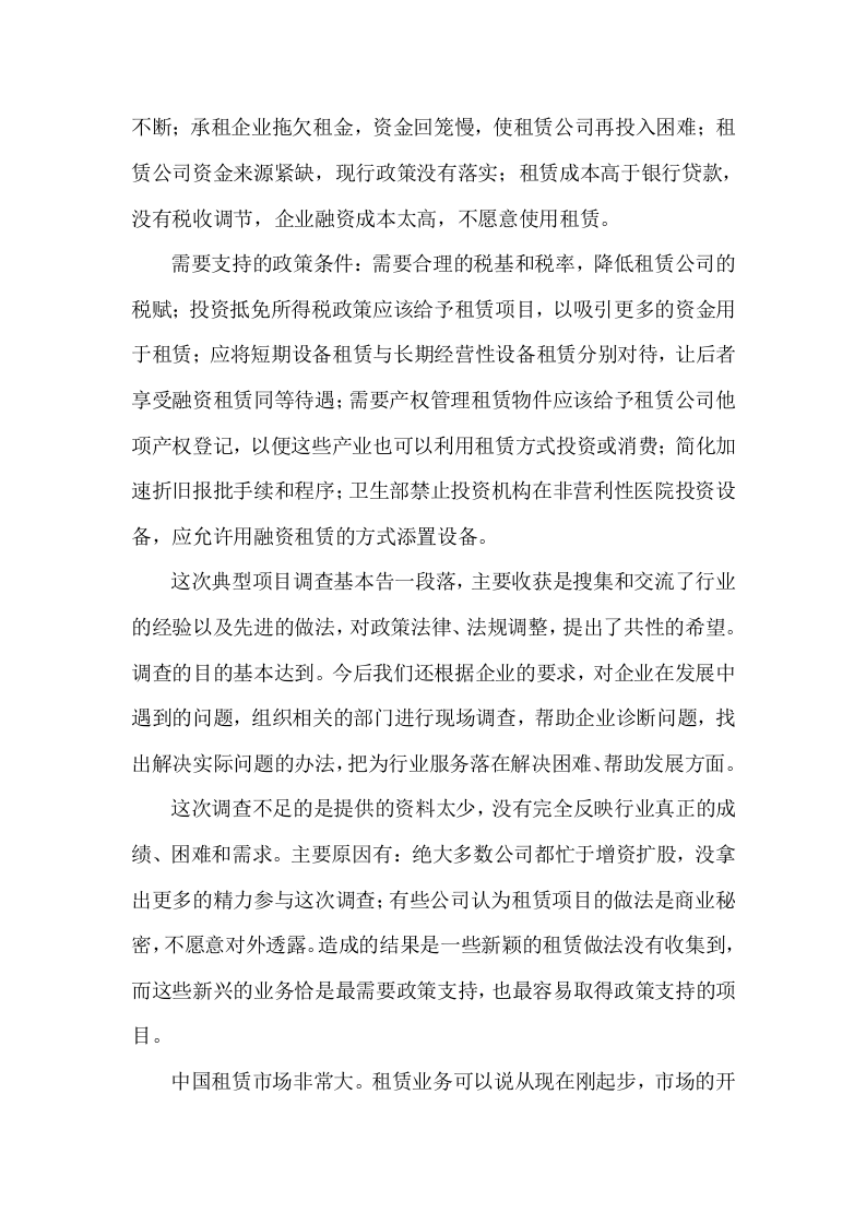 金融租赁公司典型项目调查报告.doc 第3页