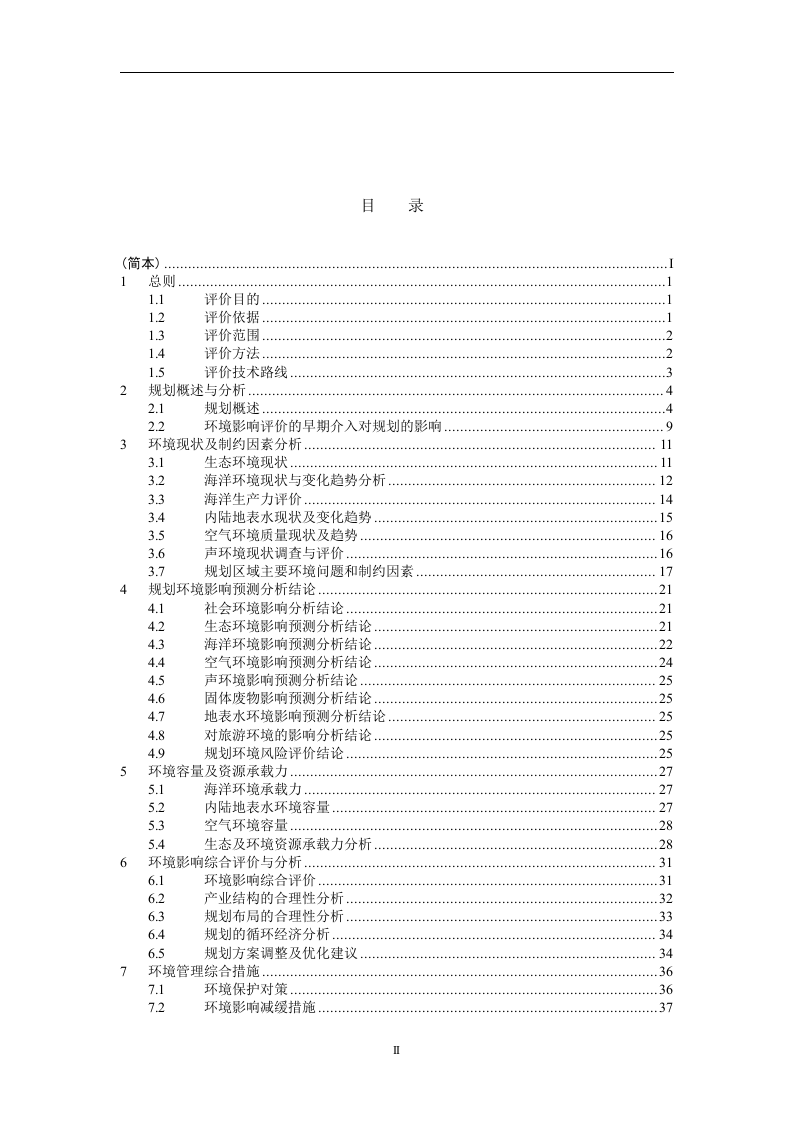 环境影响报告书2.doc 第2页