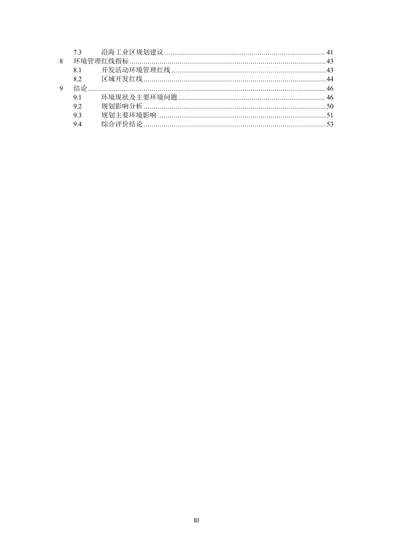 环境影响报告书2.doc 第3页
