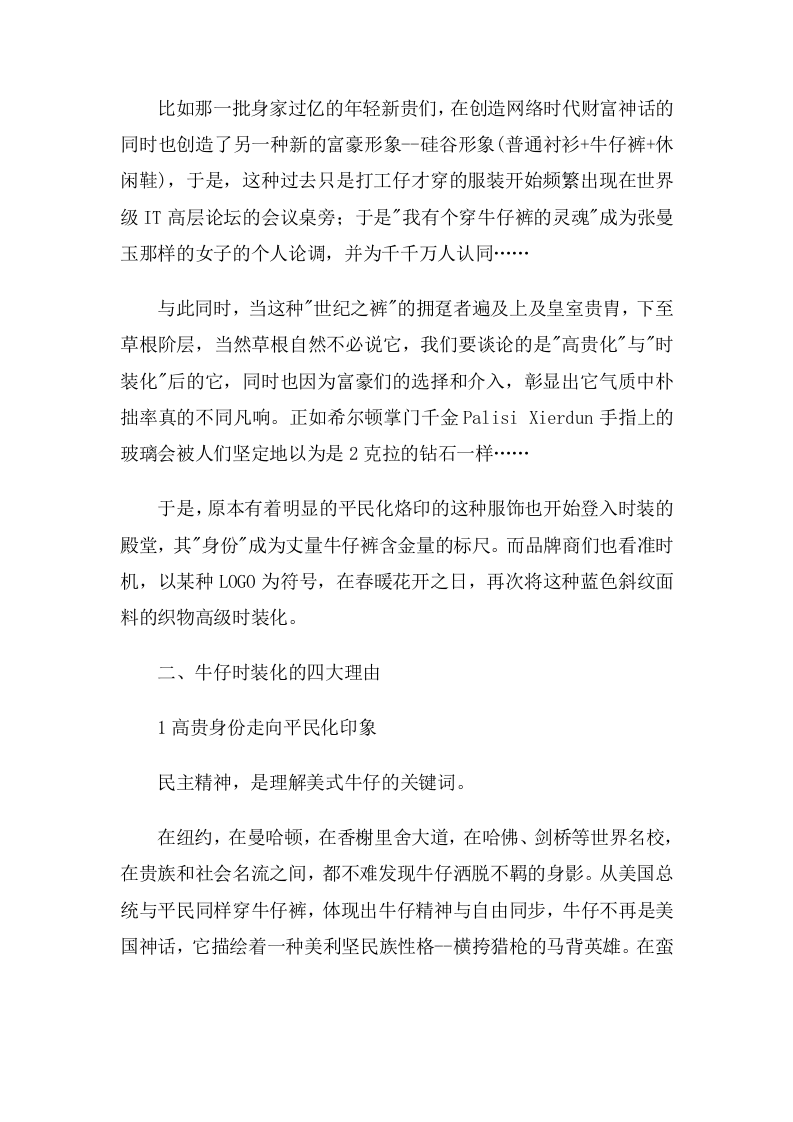 国内外牛仔裤的发展与市场分析.doc 第2页