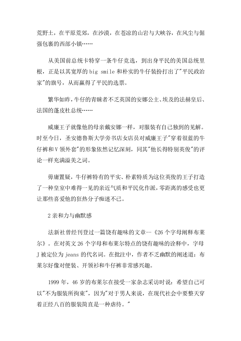国内外牛仔裤的发展与市场分析.doc 第3页