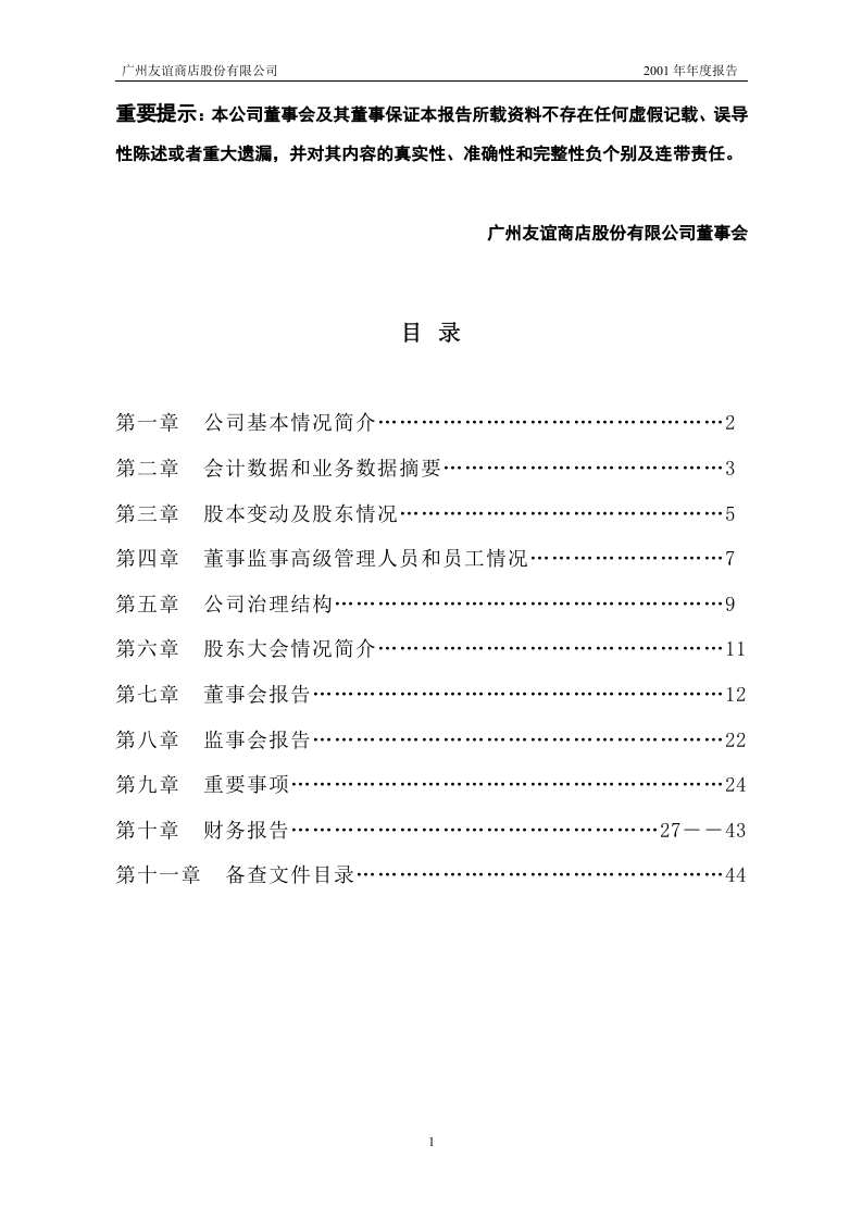 广州友谊商店股份有限公司.doc 第2页