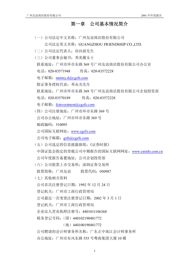 广州友谊商店股份有限公司.doc 第3页
