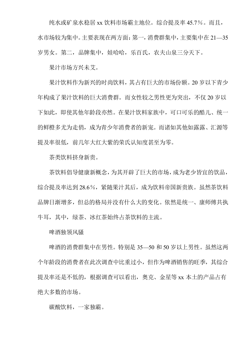xx市饮料市场调查报告.doc 第2页