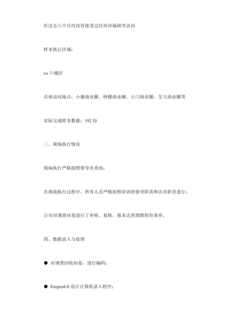 xx葡萄酒市场消费者调查报告.doc 第2页