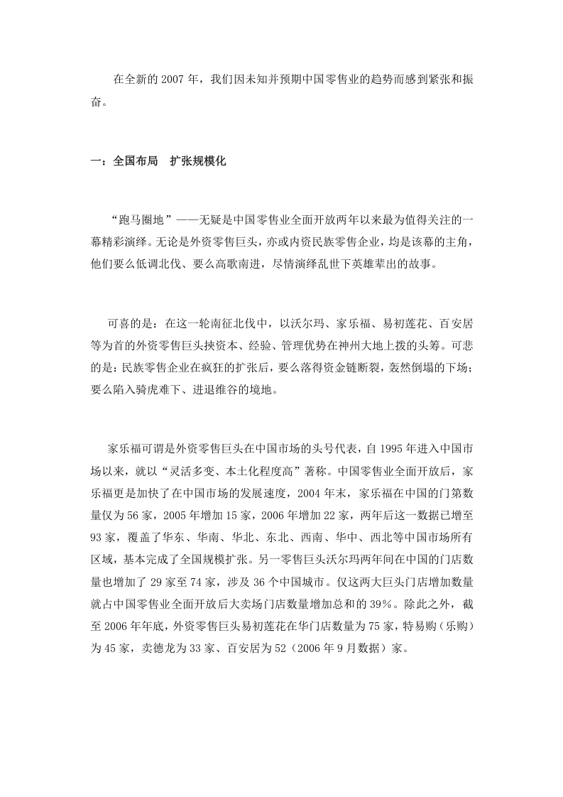 2007年中国零售业趋势展望.doc 第2页