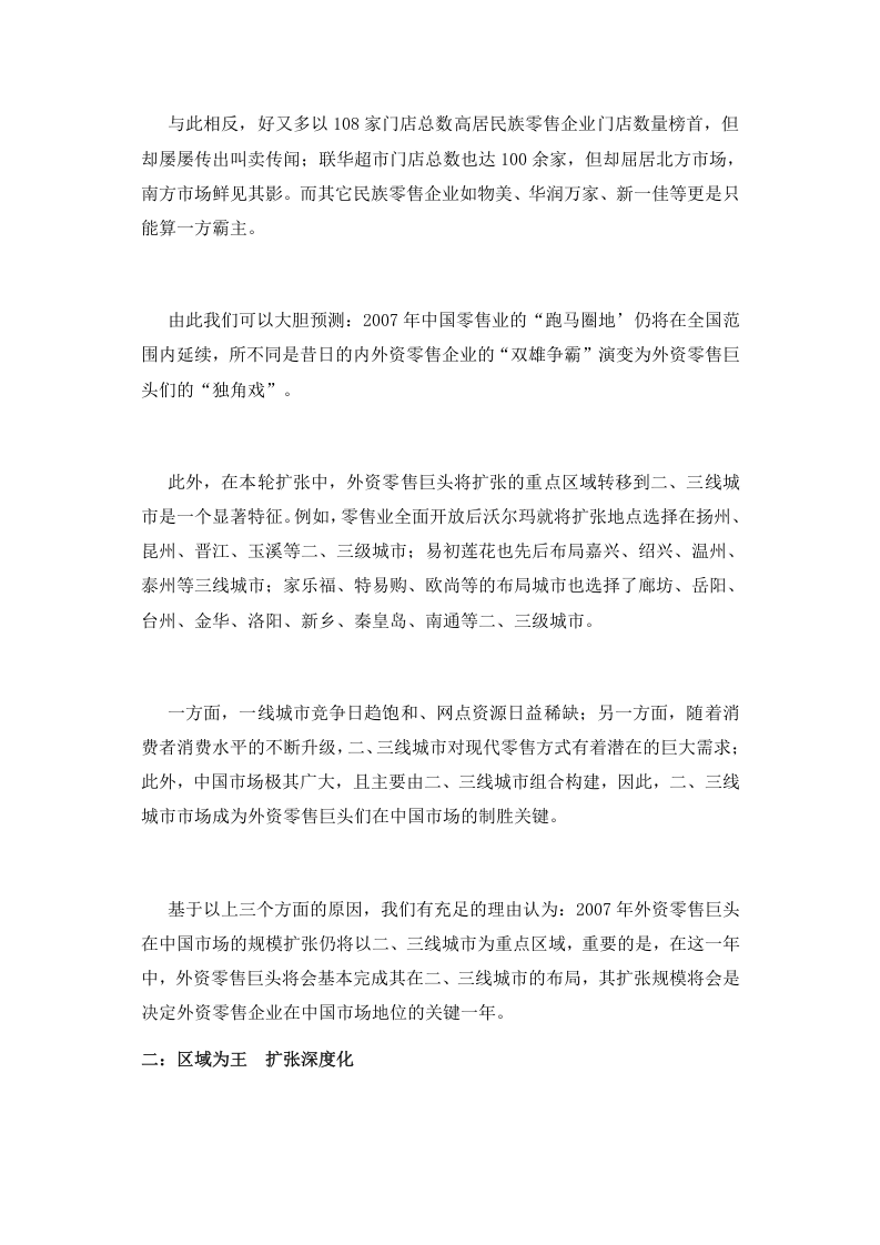 2007年中国零售业趋势展望.doc 第3页