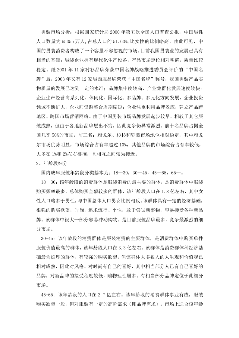 2006中国服装行业分析报告.doc 第2页