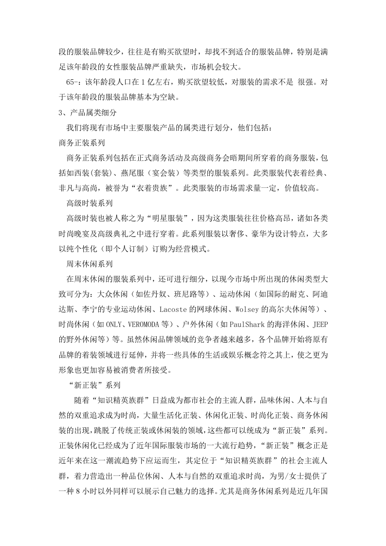 2006中国服装行业分析报告.doc 第3页