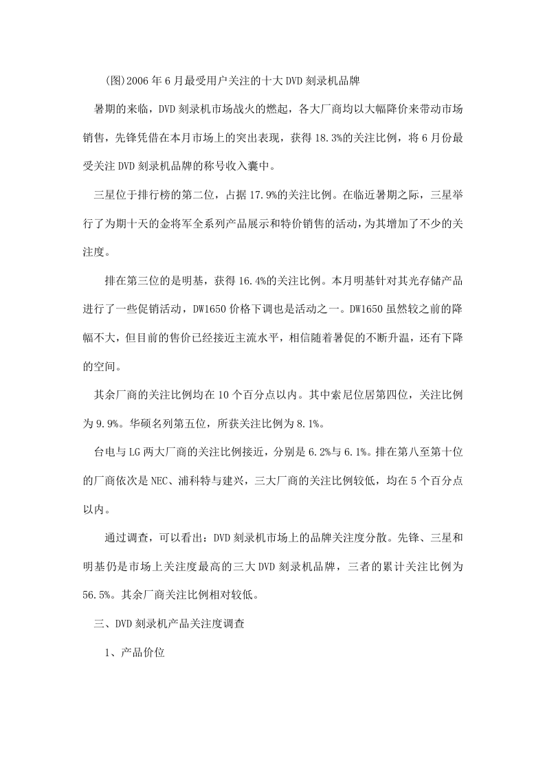 2006年DVD刻录机市场用户关注调查报告.doc 第3页