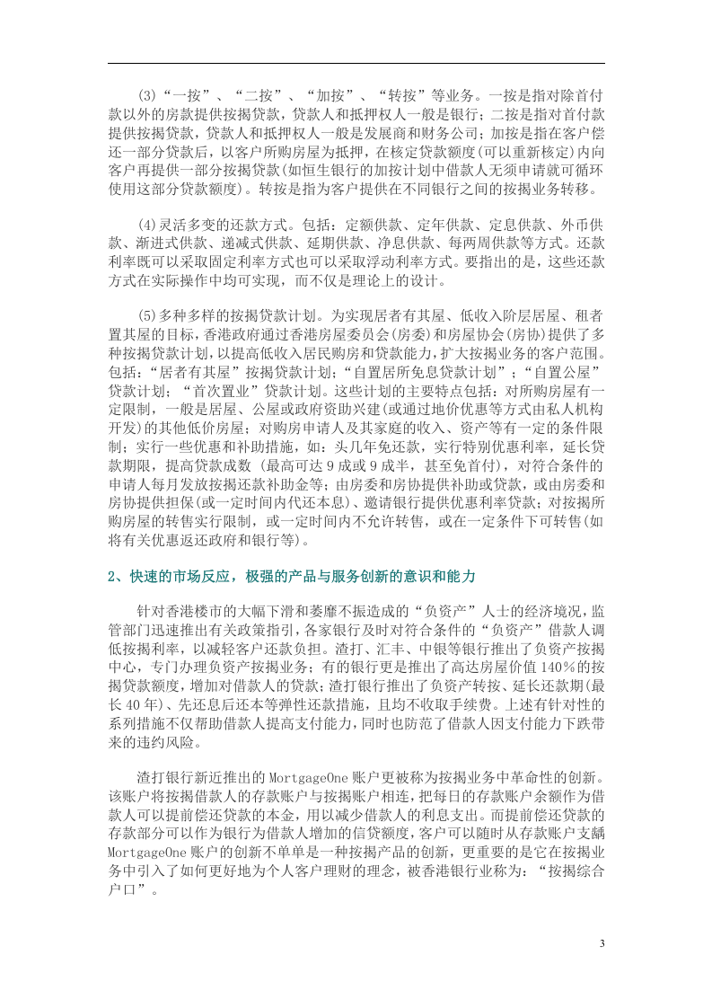 香港房地产金融市场发展特点与启示.doc 第3页
