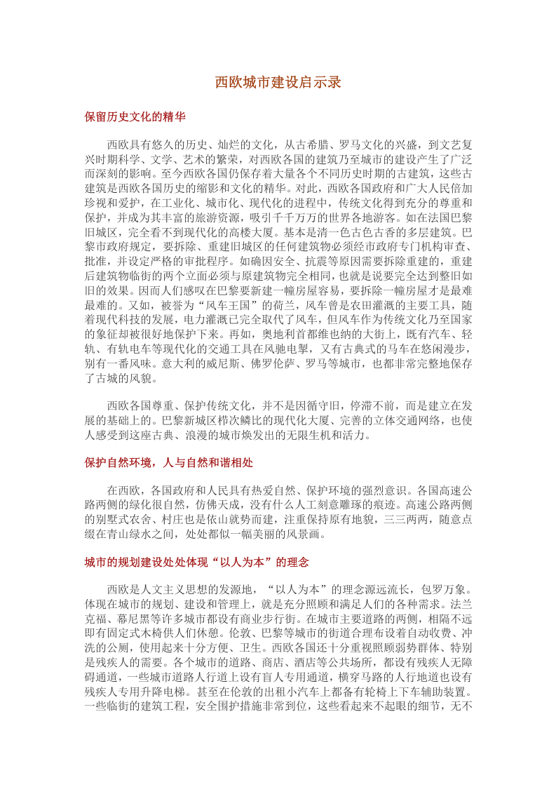 西欧城市建设启示录.doc 第1页