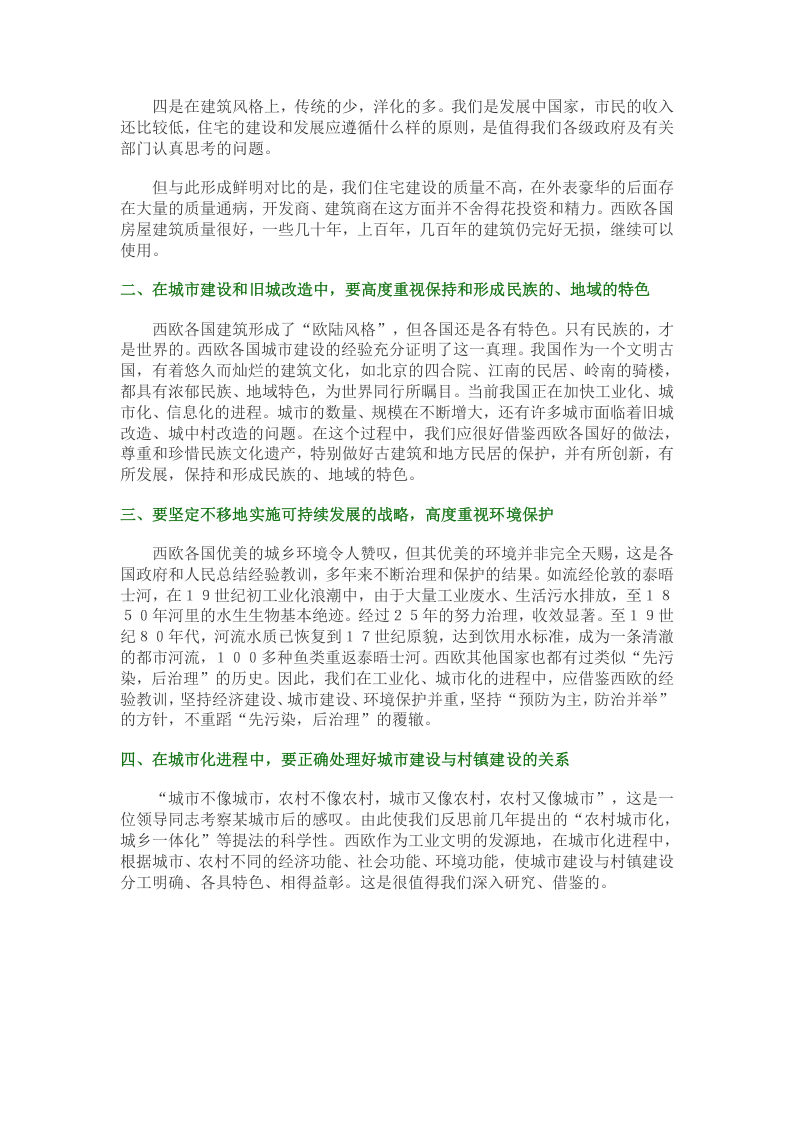 西欧城市建设启示录.doc 第3页