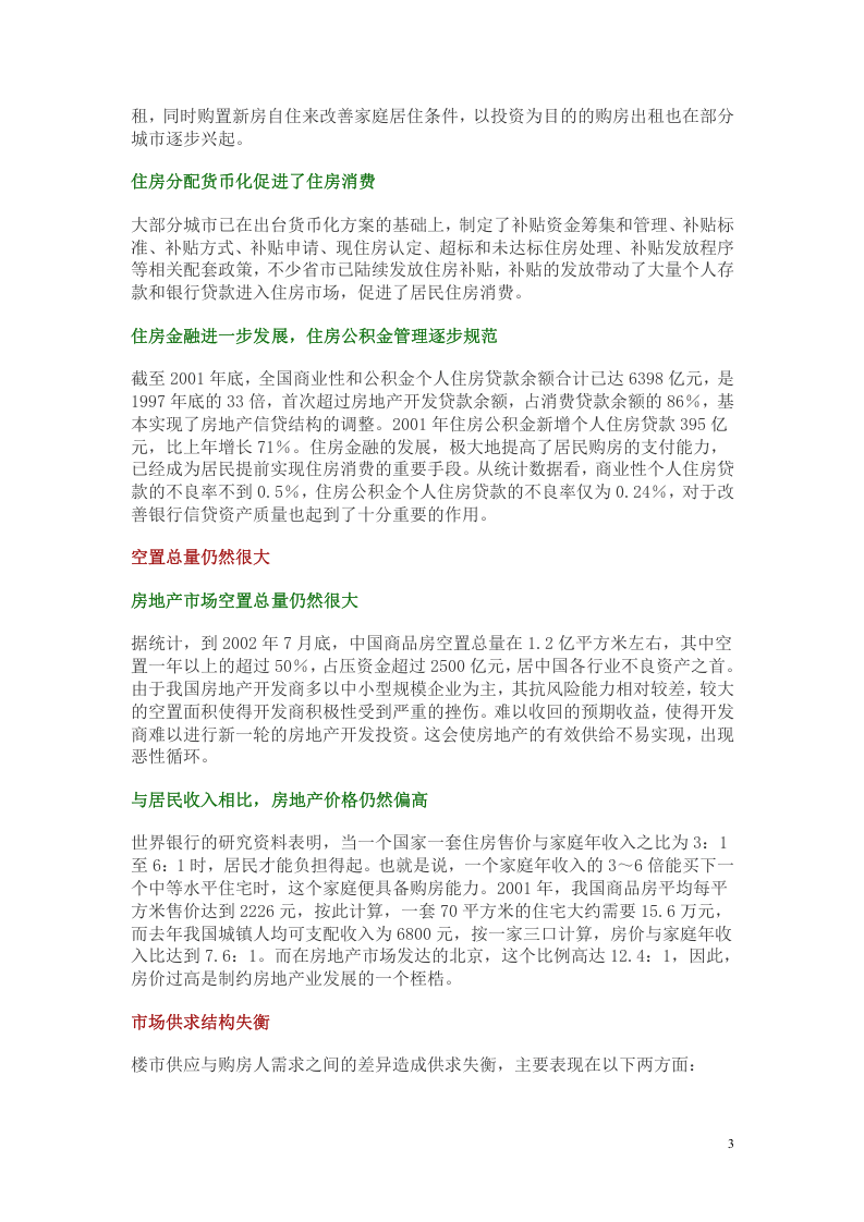 我国房地产市场供求关系分析.doc 第3页